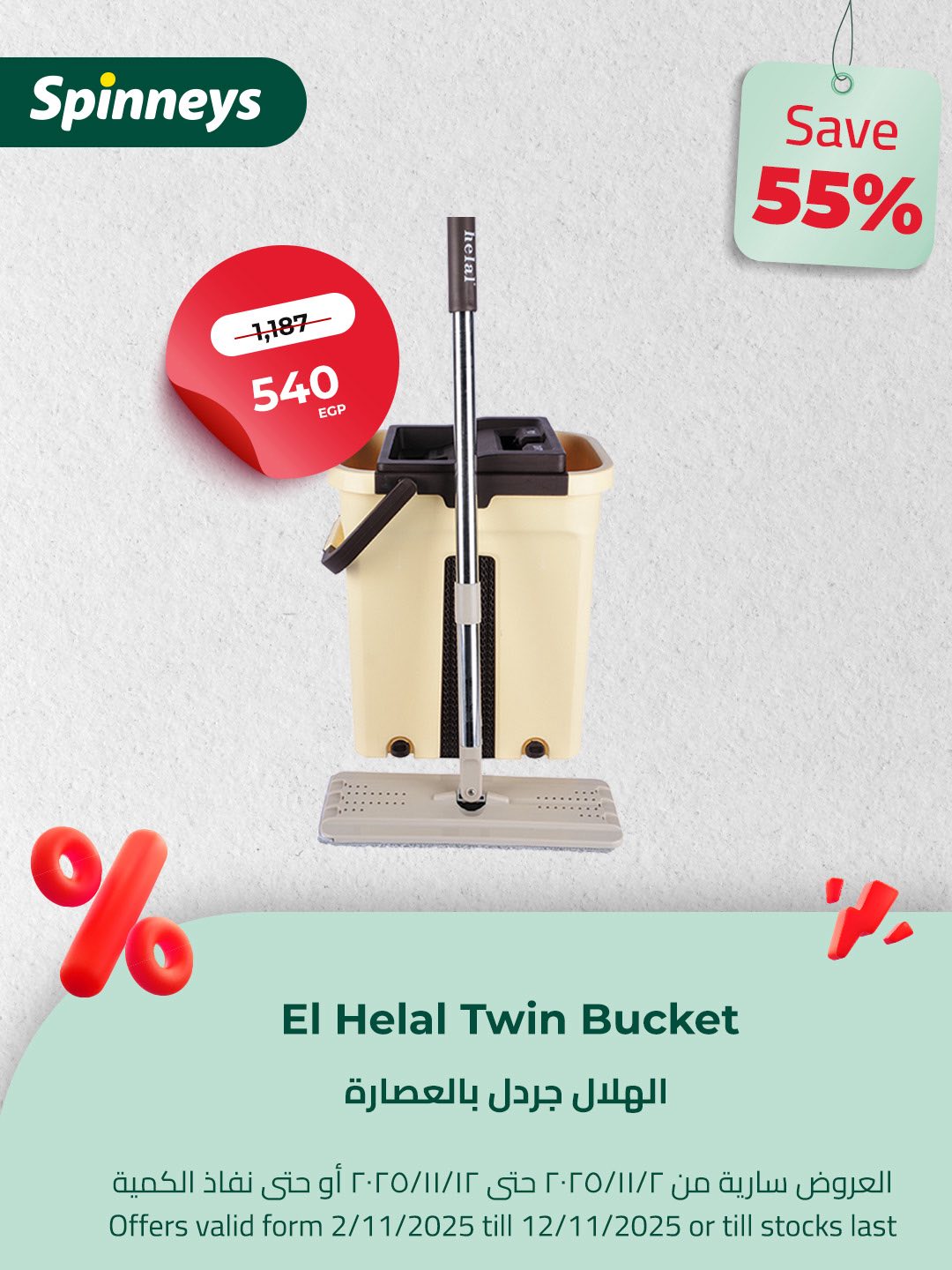 spinneys offers from 9nov to 2nov 2025 عروض سبينس من 9 نوفمبر حتى 2 نوفمبر 2025 صفحة رقم 3